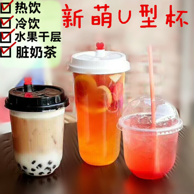 一次性透明塑料萌q杯水果捞杯子脏脏珍珠奶茶杯果汁网红u型胖胖杯