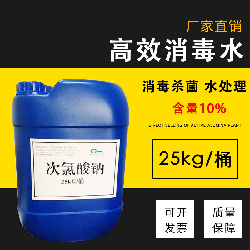 厂家直销 工业级 次氯酸钠液体10 消毒 漂白 饮用水级次氯酸钠