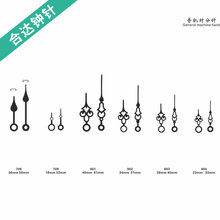 供应金属钟针指针精工轴机芯指 针挂钟配件金属分针金属指针