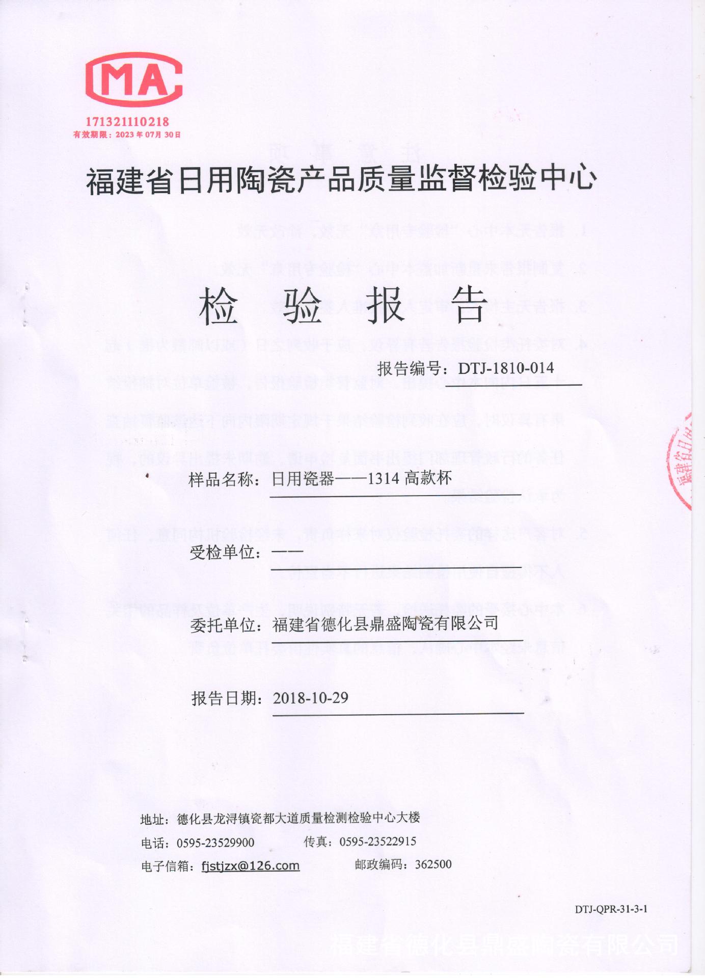 检验报告