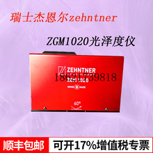 瑞士zehntner ZGM1020光泽度仪瑞士杰恩尔ZGM1020 60°