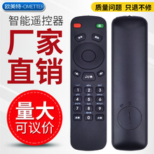 OMT适用创维数字电视网络机顶盒iptv遥控器E310海信中国移动电信