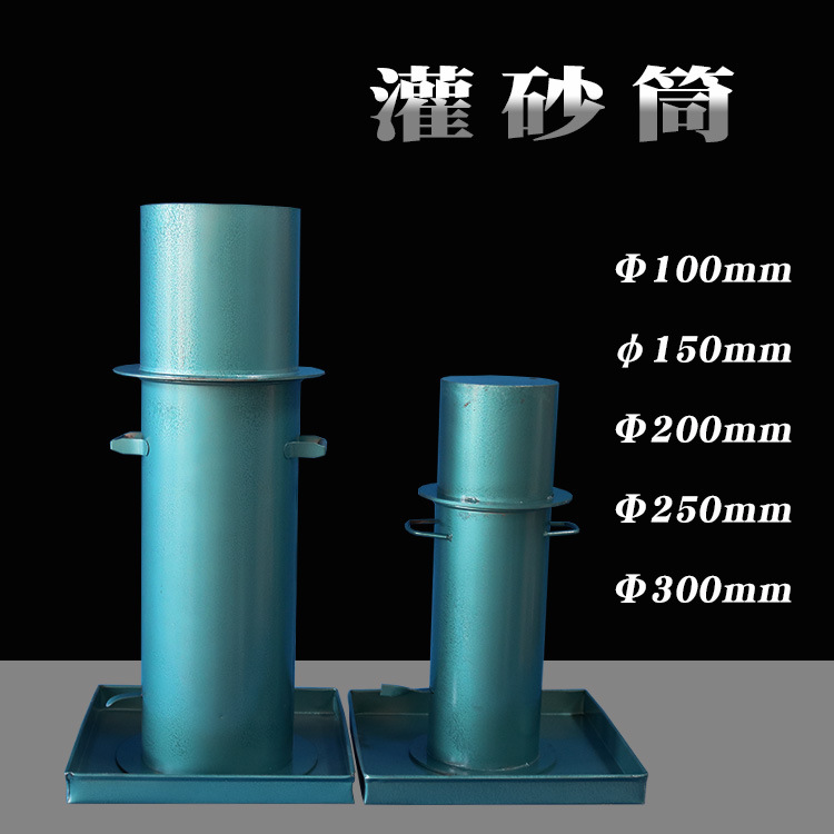 现货供 100mm 150mm 200mm灌砂筒 标准加厚灌砂桶 工地容重测定仪