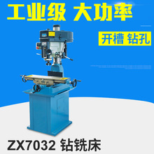 供应厂家杭州双龙麒龙品牌台式铣钻床 ZX7032高精密铣钻机  带攻