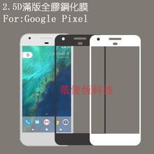 适用谷歌Pixel钢化膜满版全胶电镀防指纹Google pixel XL玻璃全屏