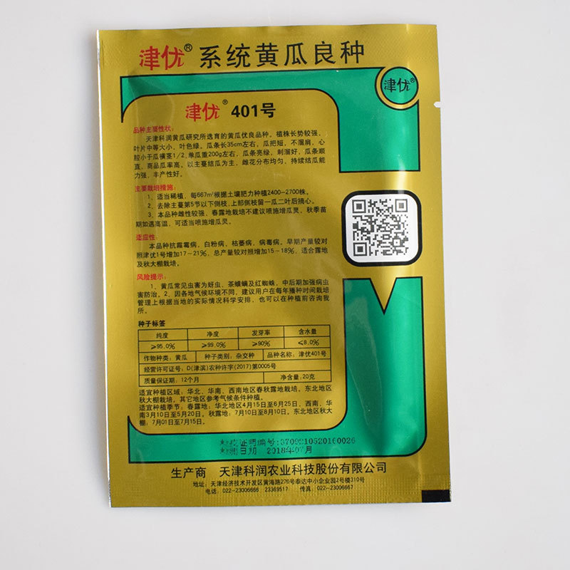 黄瓜种子津优401号20g 瓜果蔬菜大棚大吊瓜种子零售 批发蔬菜种子