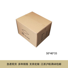 纸箱定做 厂家批发定制5040系列常规箱子 物流打包快递周转纸箱子