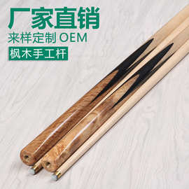厂家直销/台球杆小头单支通杆斯诺克桌球杆美式黑八杆/枫木手工杆