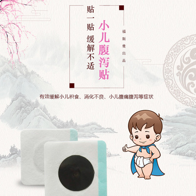 小儿腹泻膏药贴 广东腹泻儿童贴oem厂家直销膏药贴大量批发