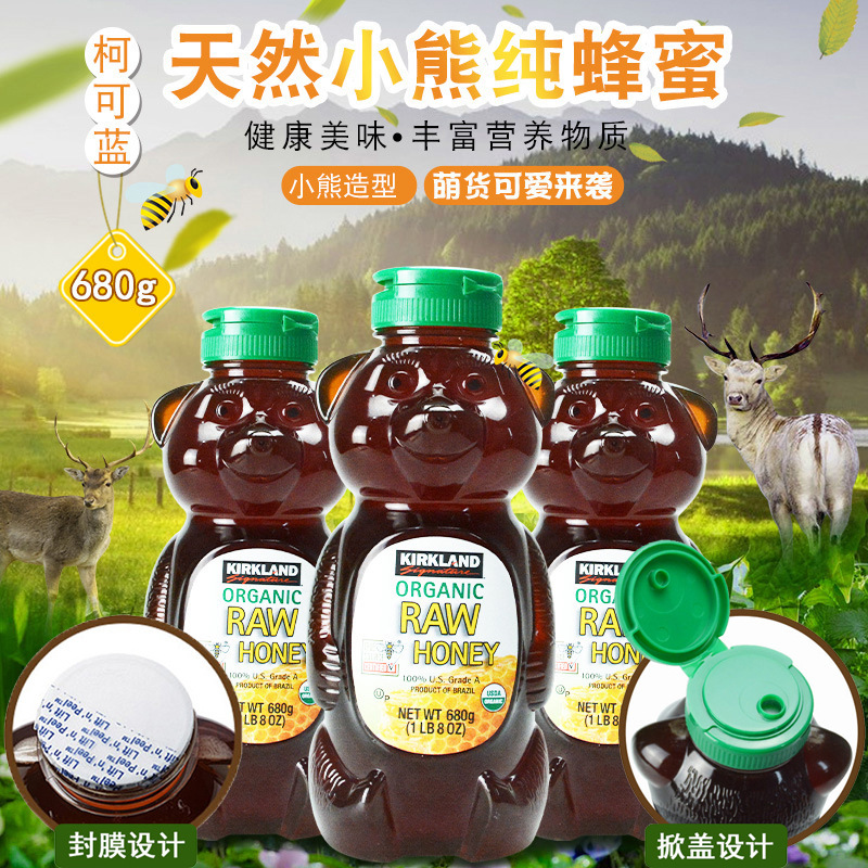 kirkland原装进口蜂巢蜜源 小熊造型纯生蜂蜜 680g*3瓶组装