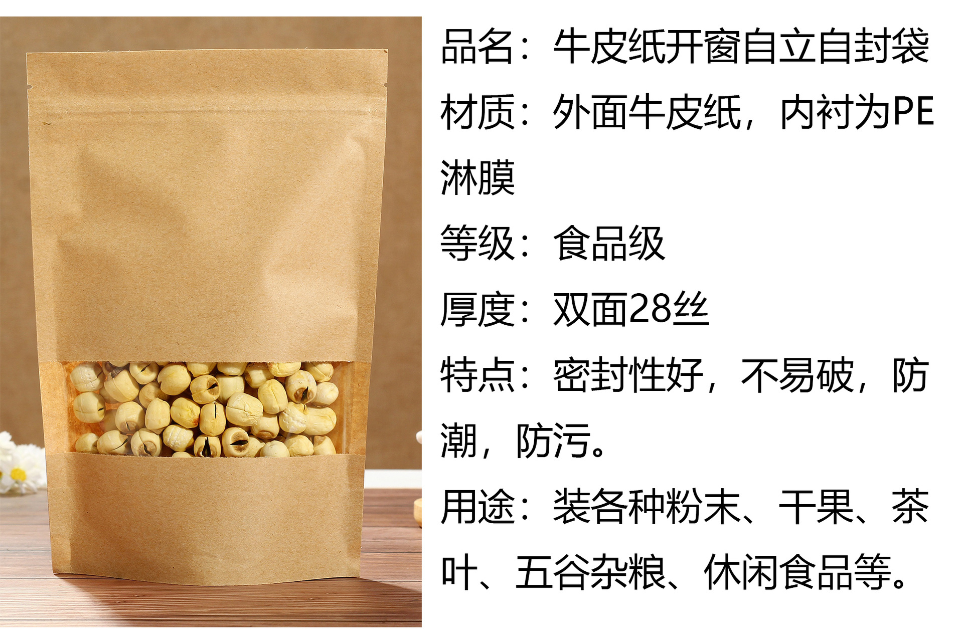 牛皮纸自立自封袋加厚开窗牛皮纸袋零食食品包装袋干果密封袋现货