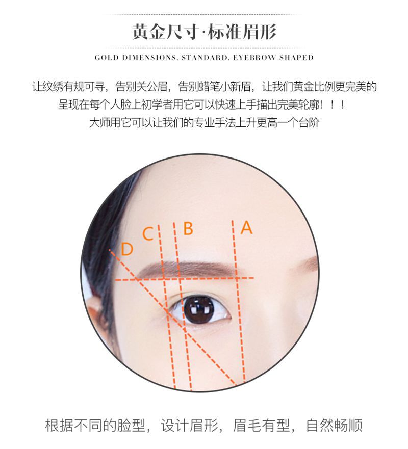 黄金比例画眉尺眉尺纹绣定位尺 测量滑动纹眉毛左右匀称纹绣眉尺