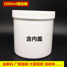 1000ml广口塑料瓶乳液分装瓶包装密封瓶大口油墨罐粉末桶1L直桶瓶