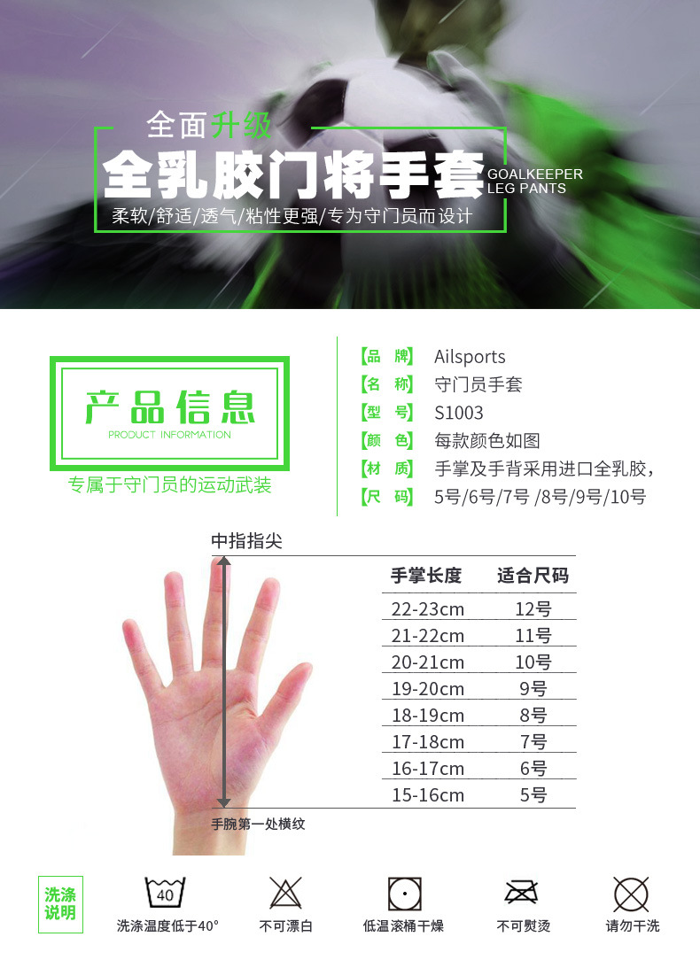 成人儿童守门员手套乳胶防滑带护指门将手套