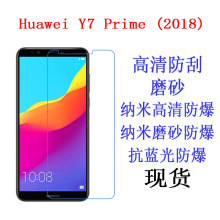 适用于华为Y7 PRO Prime2018nova2Lite畅玩7C畅享8保护膜手机贴膜