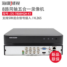 海康威视8路混合型同轴模拟硬盘录像机XVR监控主机DS-7808HQH-K1