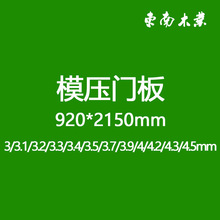 橱柜衣柜模压门板 920*2150 浮雕模压门板 适合雕刻开槽镂铣