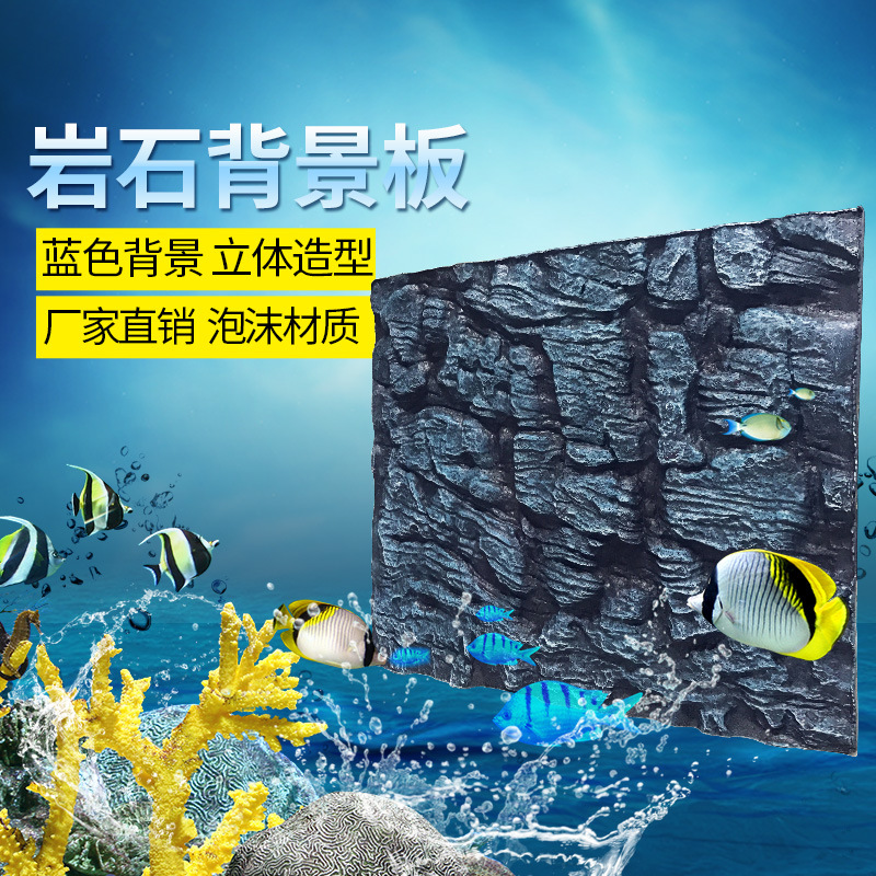 保拿仕鱼缸背景板岩石泡沫3d立体鱼缸造景布景图纸水族箱爬虫装饰