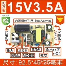 全新原装拆机DC15V3A裸板开关电源55W电源短路保护带固定安装孔位