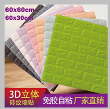 3d墙贴60*30 3D立体墙贴 儿童防撞自粘墙贴防水砖纹墙纸 泡沫壁纸