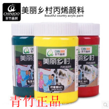 青竹丙烯绘画颜料 300ml 美丽乡村墙绘丙烯颜料 DIY手绘３Ｄ丙烯