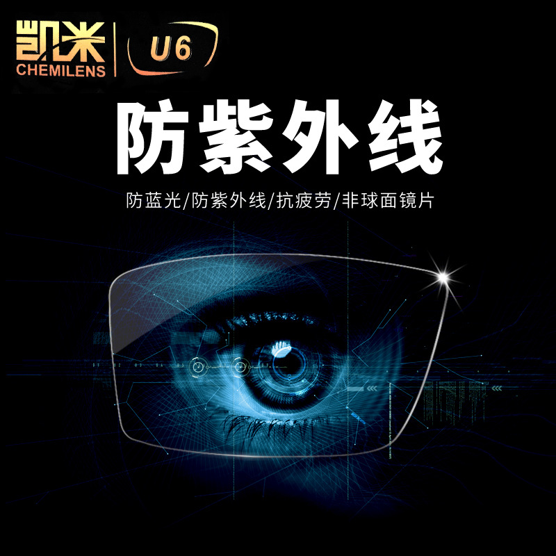 韩国凯米眼镜片1.61非球面u6防蓝光1.67电脑镜u2耐磨镜片