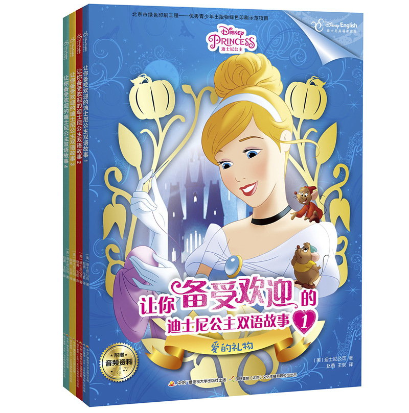 让你备受欢迎的公主双语故事全4册 儿童睡前故事书绘本一件代发