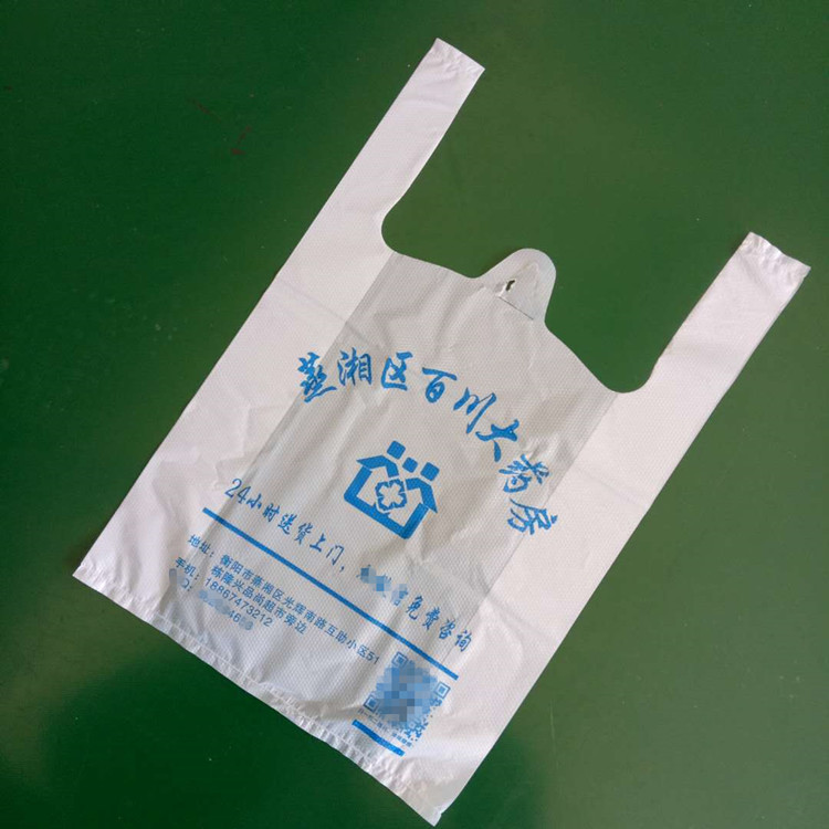 医院手提袋 背心袋定制 药房专用塑料袋 厂家定做加厚马夹方便袋