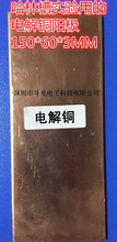 厂家生产批发PCB候赫霍哈林槽电解化实验磷铜阳极板片 150*60*3MM