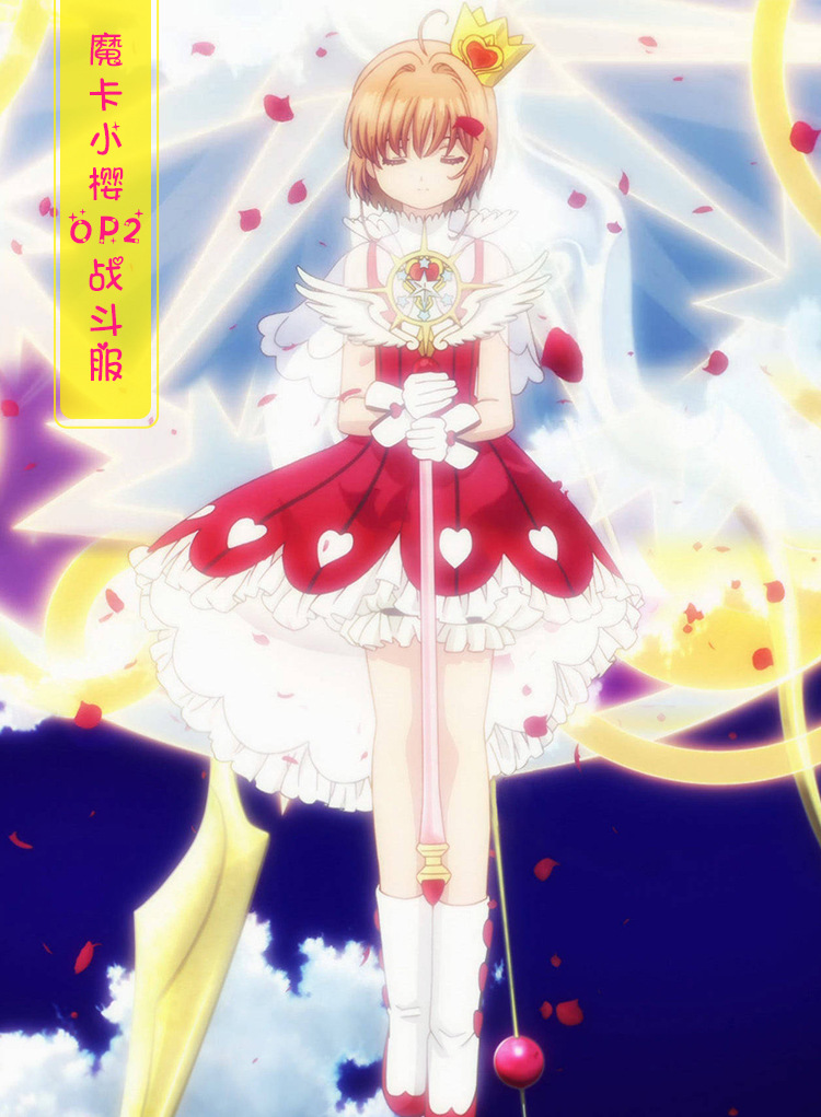 魔卡少女樱小樱cos透明牌op2玫瑰之心战斗礼服cosplay服 现货
