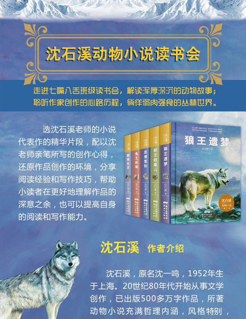 沈石溪动物小说读书会全套5册 9