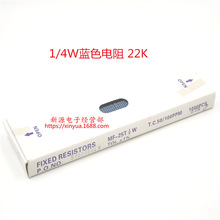 22K 1/4W 0.25W 金属膜电阻 蓝带电阻 ±1% 电阻 龙建达