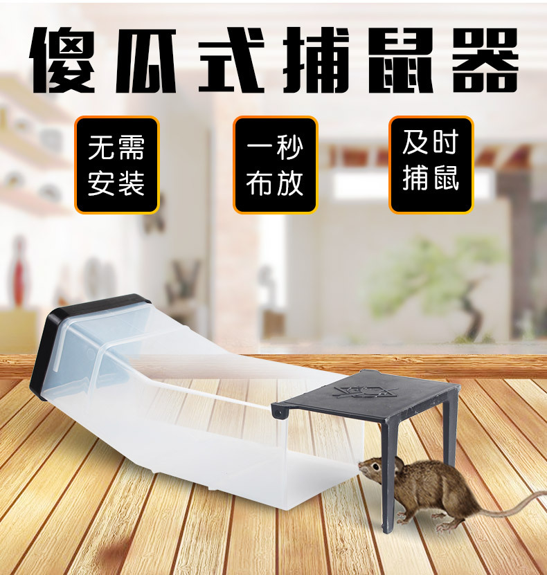 厂家直销老鼠笼塑料捕鼠器家用全自动扑捉抓逮 大号灭鼠神器批发