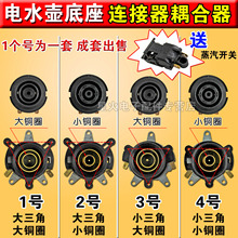 包邮电热水壶配件温控开关连接器耦合器电水壶底座温控器插座一套