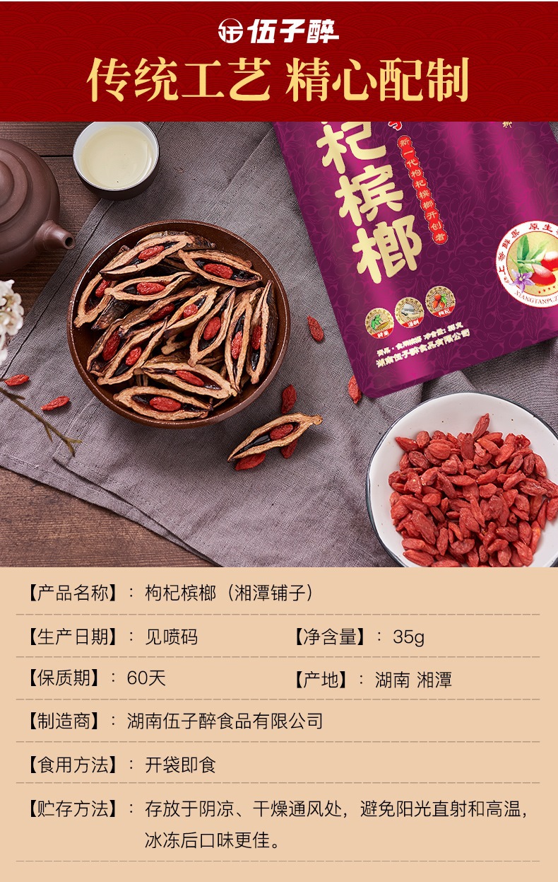 伍子醉湘潭铺子枸杞槟榔 海南青果槟榔批发20元装批发一件代发