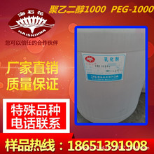 PEG-1000，聚乙二醇PEG-1000，聚乙二醇1000，PEG1000，特价直销