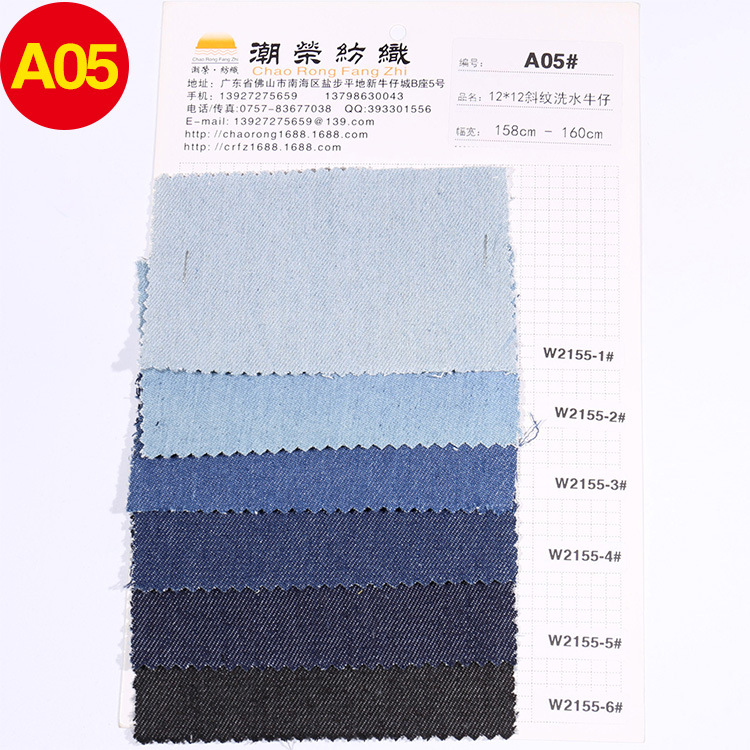 a05-w2155 水洗牛仔布料 样版|色卡|剪版 普通快递现付 a05