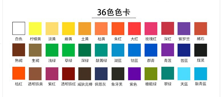36色色卡