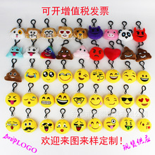 毛绒玩具卡通emoji表情毛绒钥匙扣 手机挂件娃娃公仔玩偶礼品批发