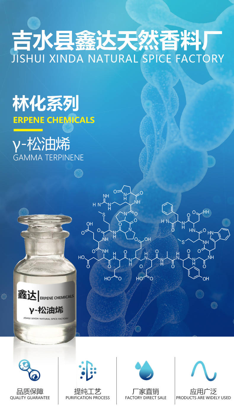 γ松油烯
