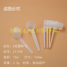 6克 12ml 奶粉勺子 塑料勺子 量勺厂家 蛋白粉勺子 通用勺子 厂家