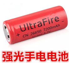 26650锂电池 强光手电筒T6高容量 7200mah 3.7v26650充电电池