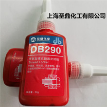 厂家直销双键化学DB290厌氧型螺纹锁固密封胶50g瓶渗透级真品绿色
