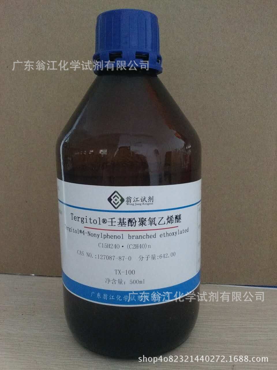 现货tergitol壬基酚聚氧乙烯醚127087870500ml瓶p液体