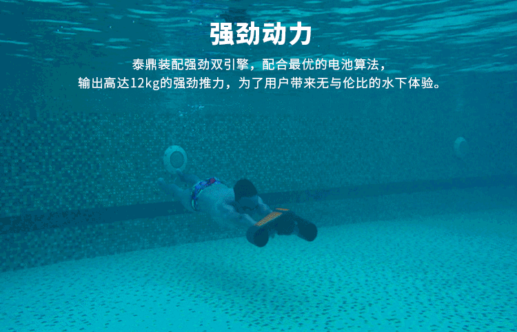 泰鼎水下机器人水下电动飞行器游泳助推潜水浮潜推进器水下摄像机