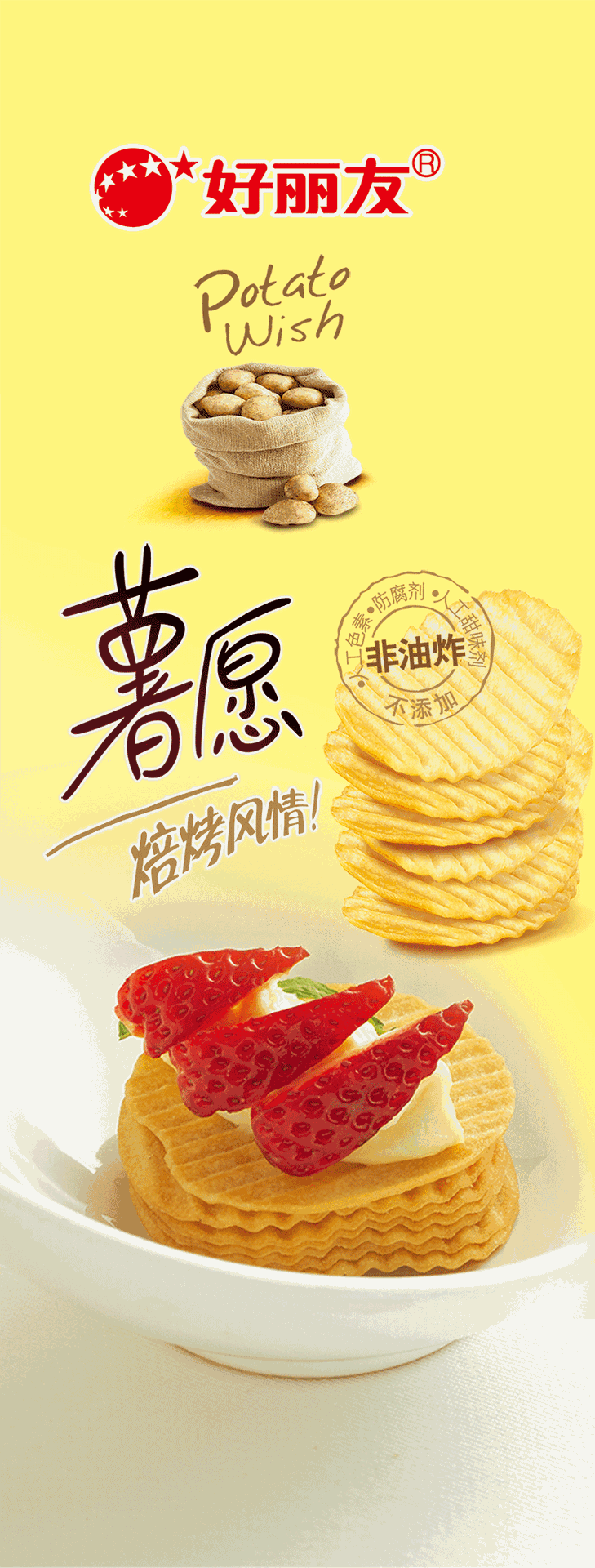 混批 好丽友104g薯愿 膨化食品零食休闲小吃 薯片 1*20/件