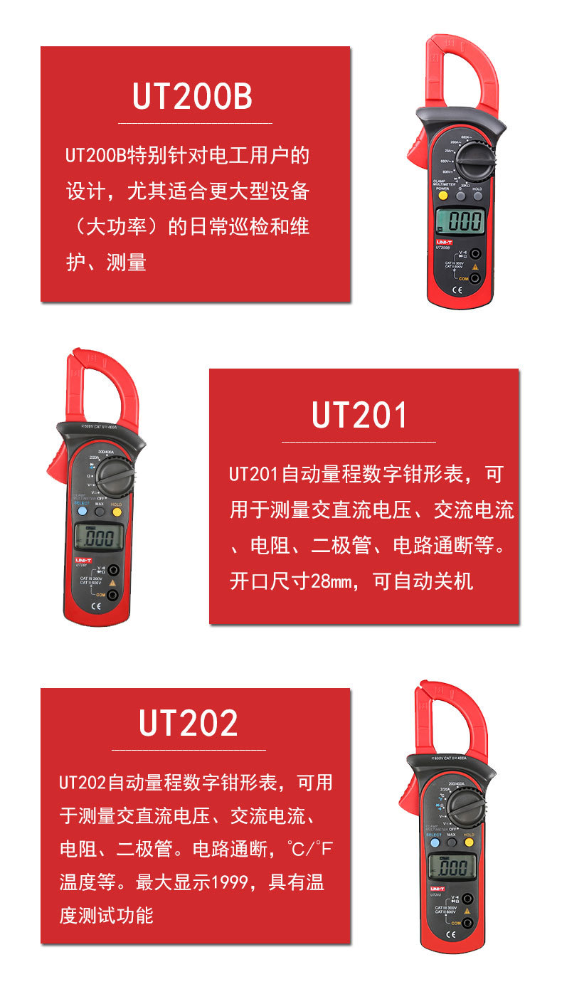 优利德数字钳型表ut201