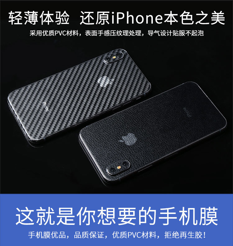 iphonex透明后膜6s/7p/8p背面保护膜全包苹果6/7/8背贴膜厂家批发
