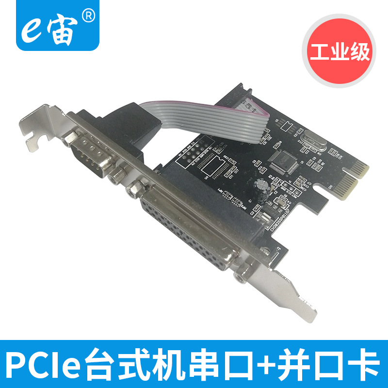 PCI-E转1并口卡+1串口卡RS232串并口转接卡25针LPT打印机工程税控