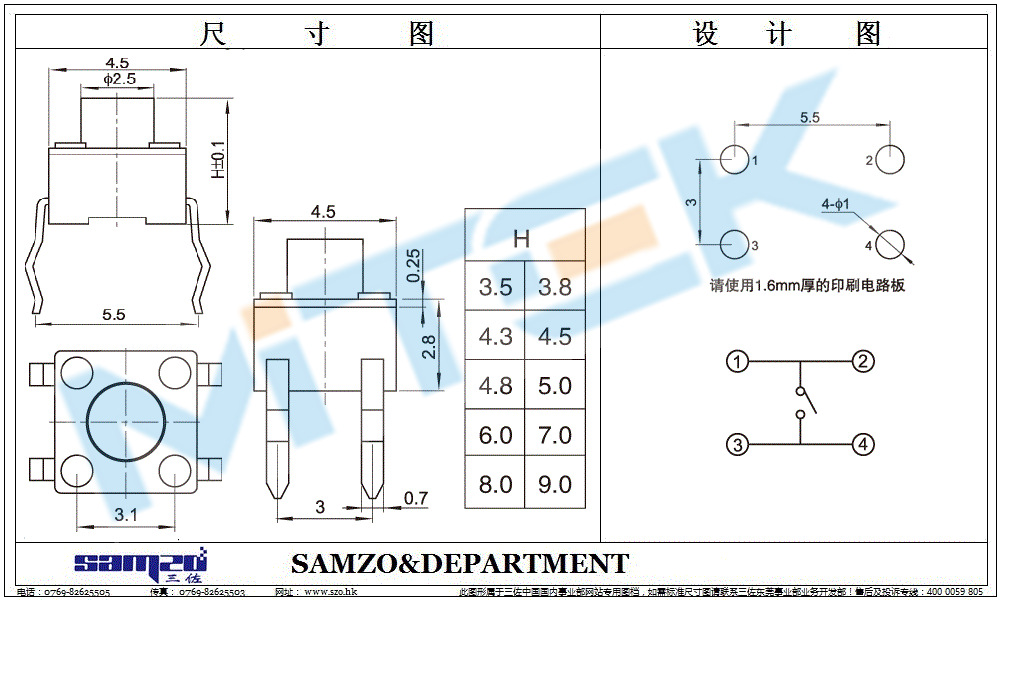 5*4.5家电车载玩具轻触开关厂家
